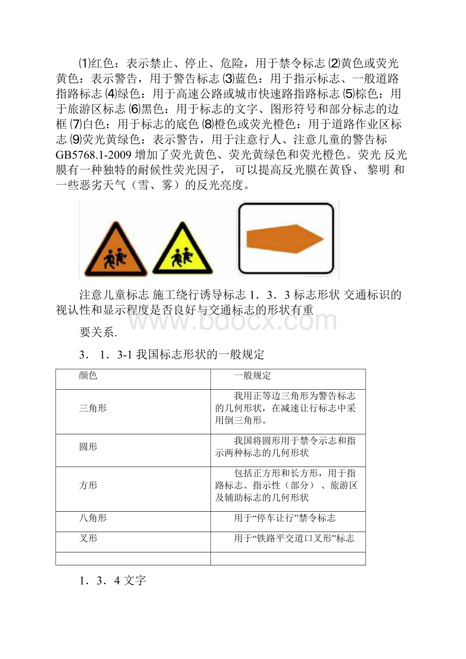 公路交通标志和标线设置规范标准.docx_第3页