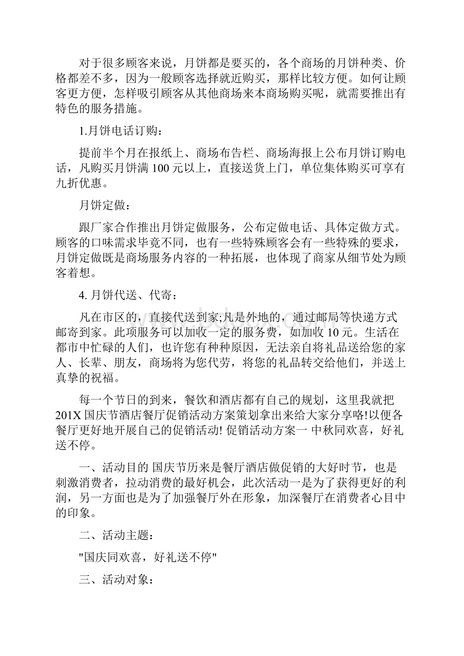 喜迎中秋促销方案.docx_第2页