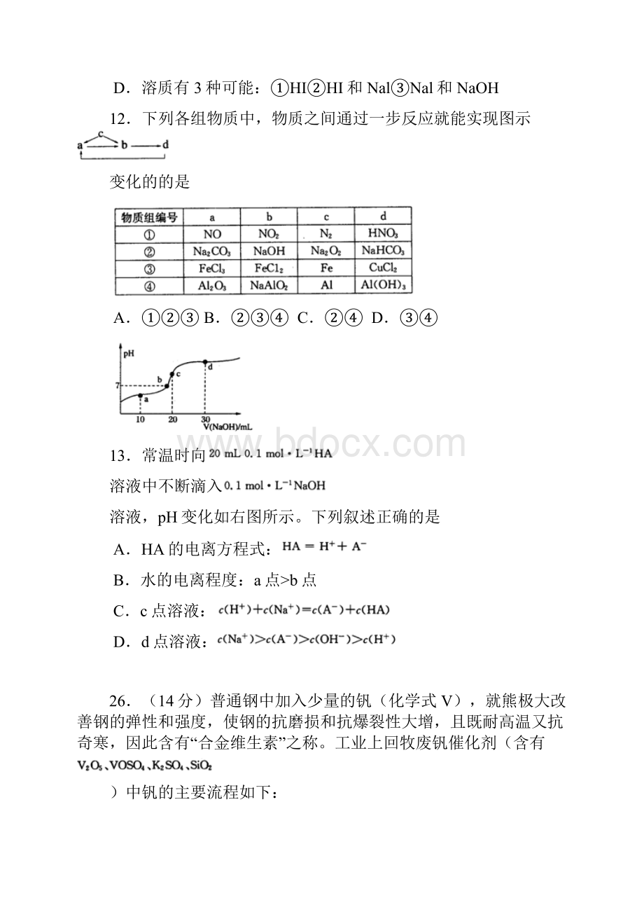 届河南省郑州市长葛市高三第三次质量检测化学试.docx_第3页