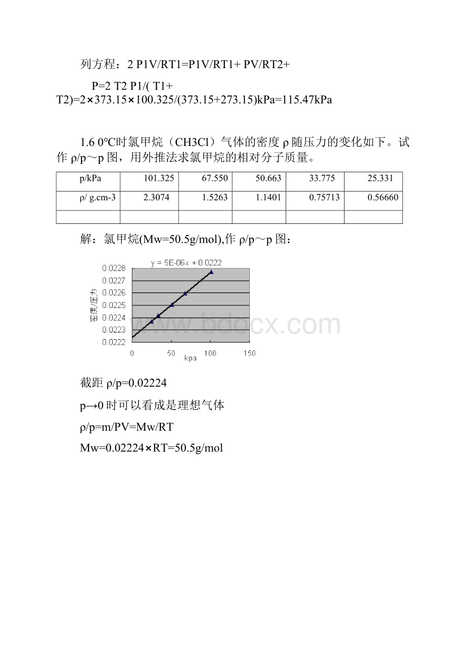 第一章习题解答物理化学.docx_第3页