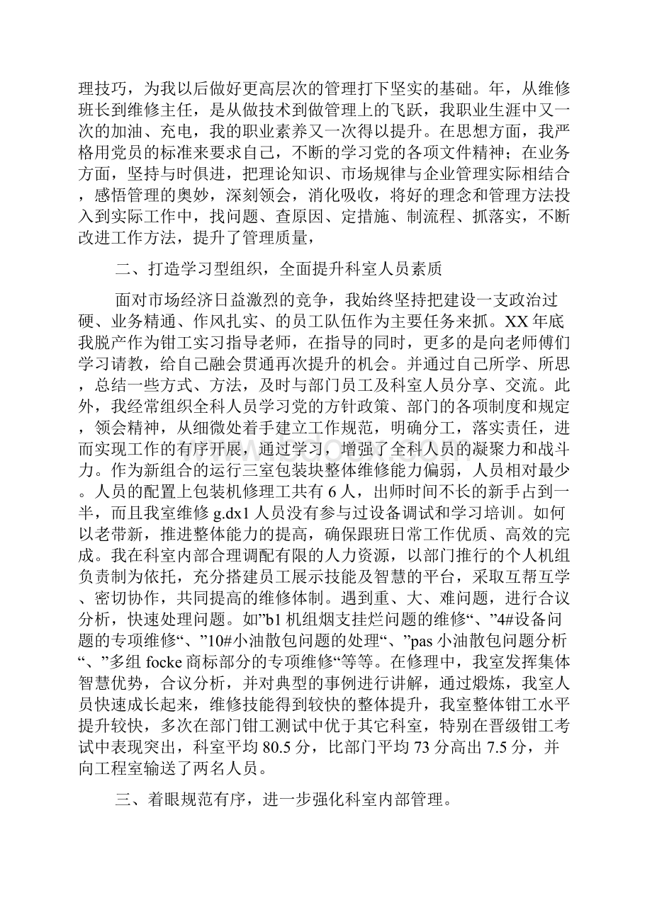 业务经理竞聘演讲稿范文.docx_第2页