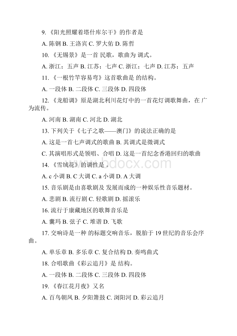 音乐中考模拟题附答案供参考.docx_第2页