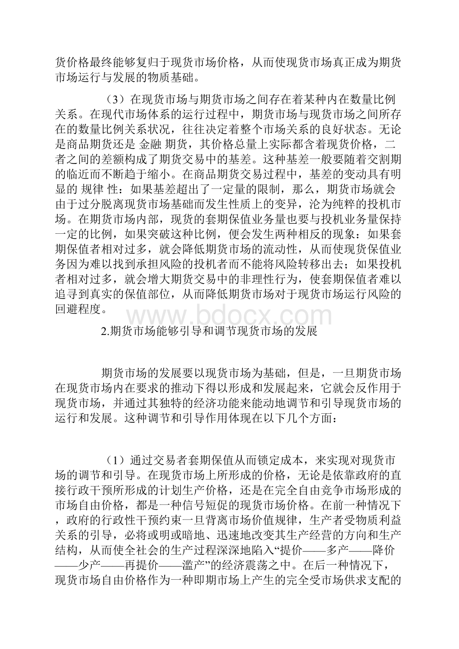 中国期货市场环境对期货市场发展的影响.docx_第2页