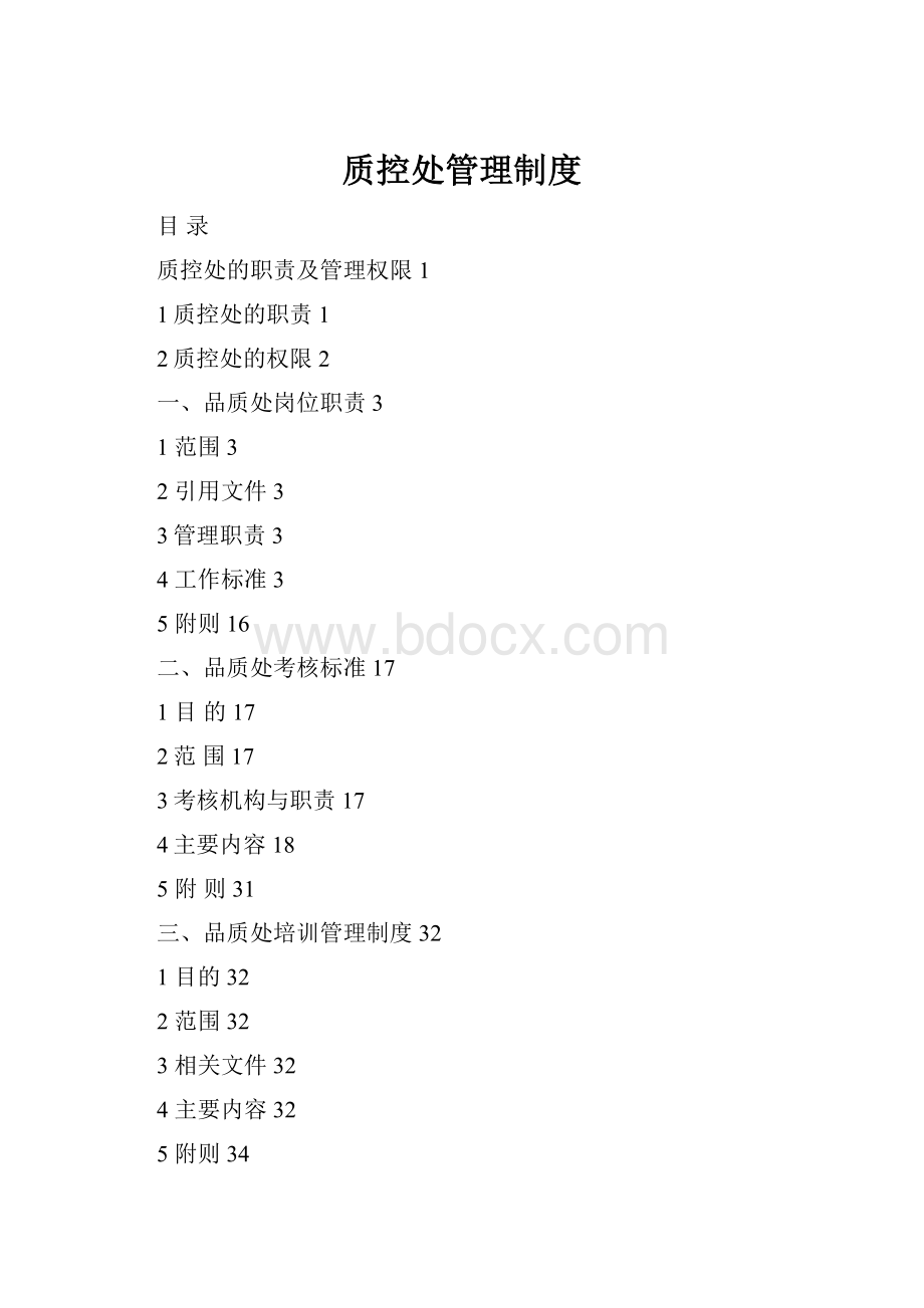 质控处管理制度.docx