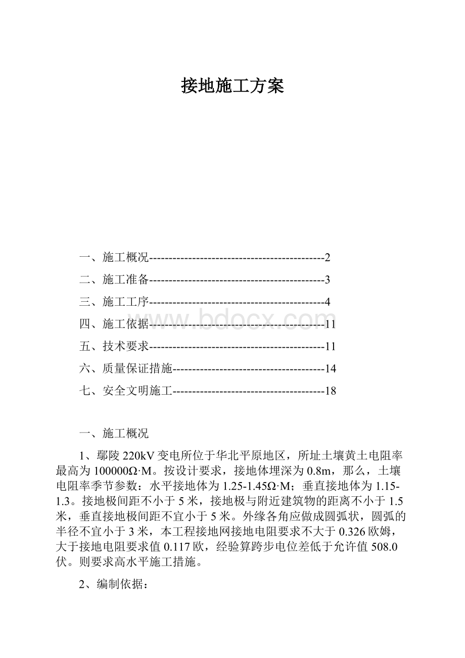 接地施工方案.docx_第1页