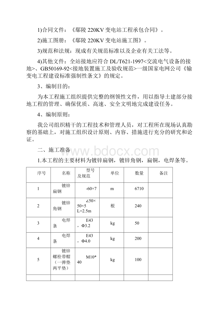 接地施工方案.docx_第2页