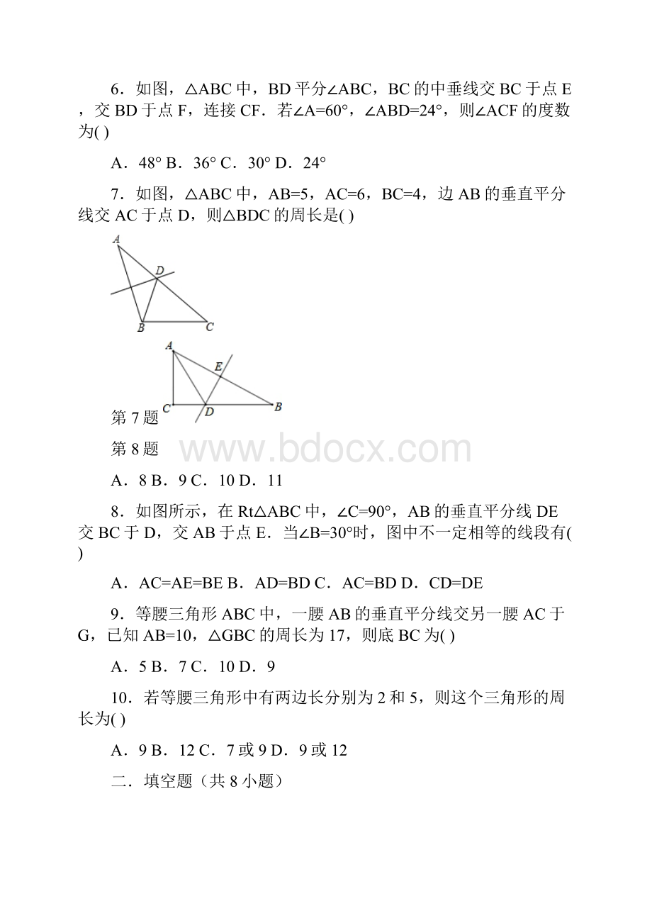 湘教版八年级上数学第二章三角形单元测试题含答案.docx_第3页