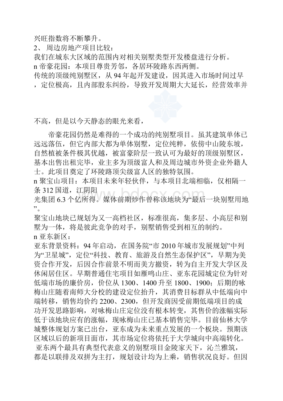 最新南京某国际高尔夫项目销售建议书提纲.docx_第2页