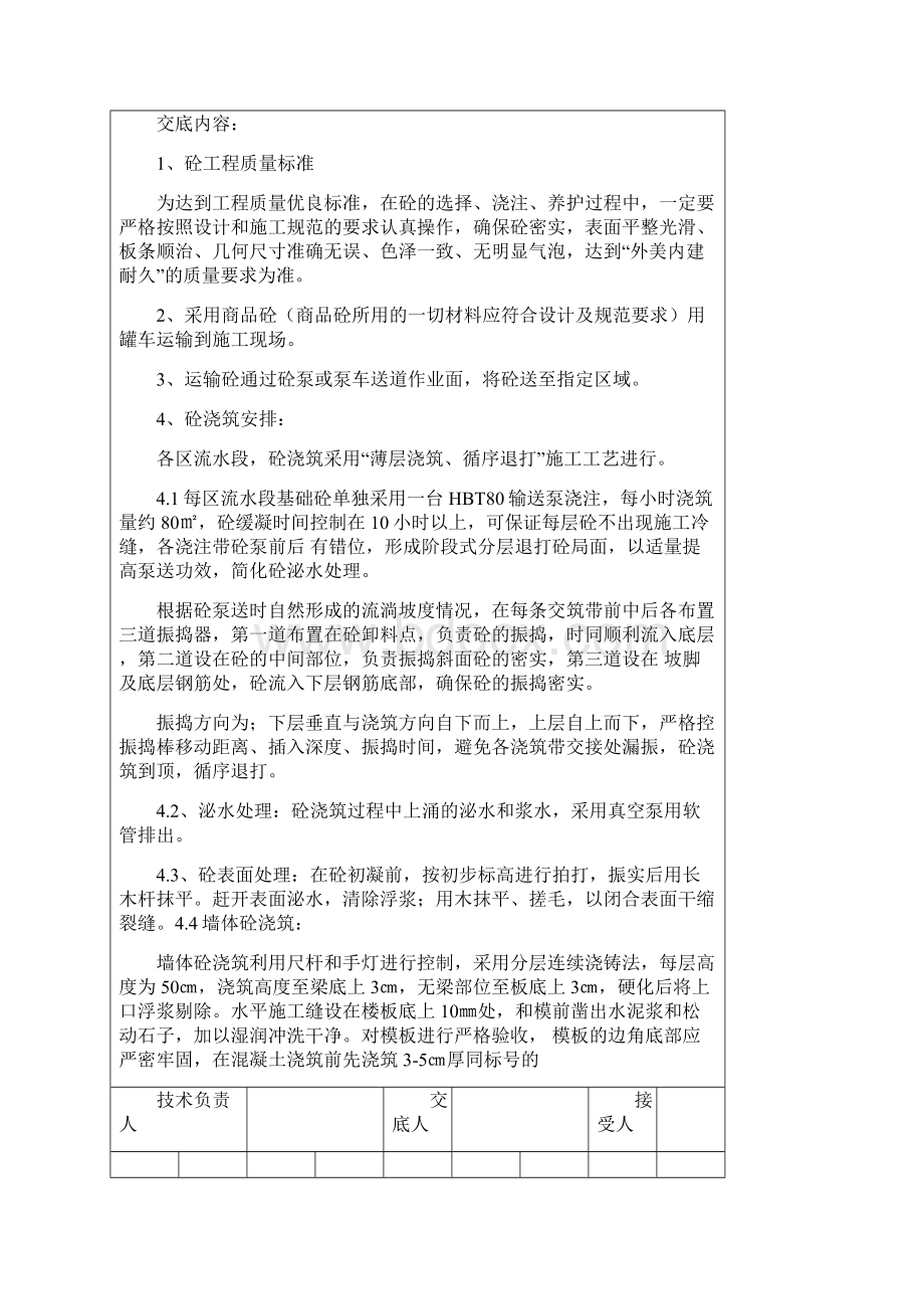 C15细石混凝土垫层及水泥砂浆找平层技术交底.docx_第3页