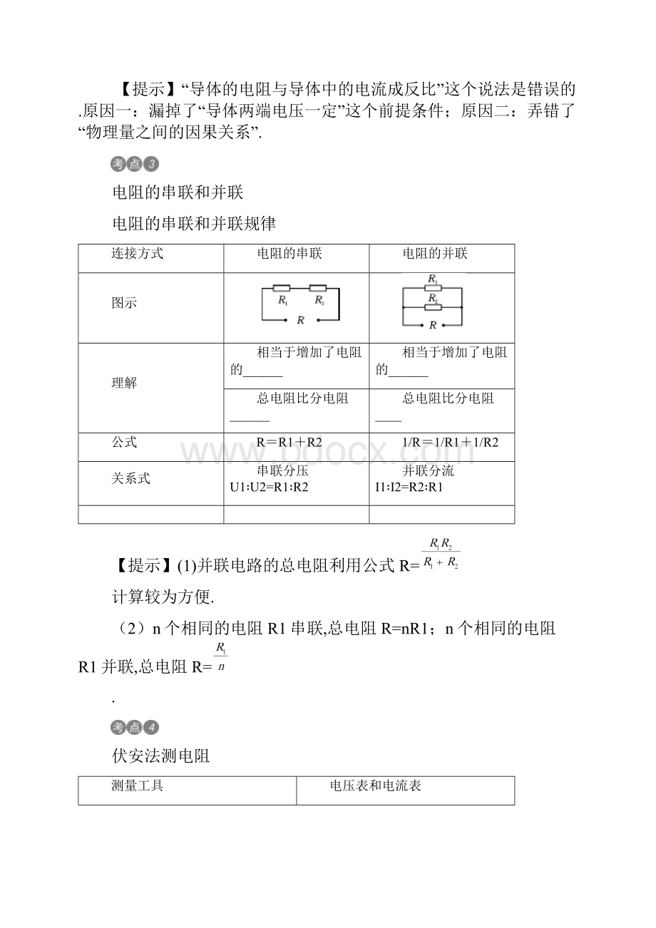 最新广西专版中考物理考点复习第17讲+欧姆定律含答案.docx_第3页