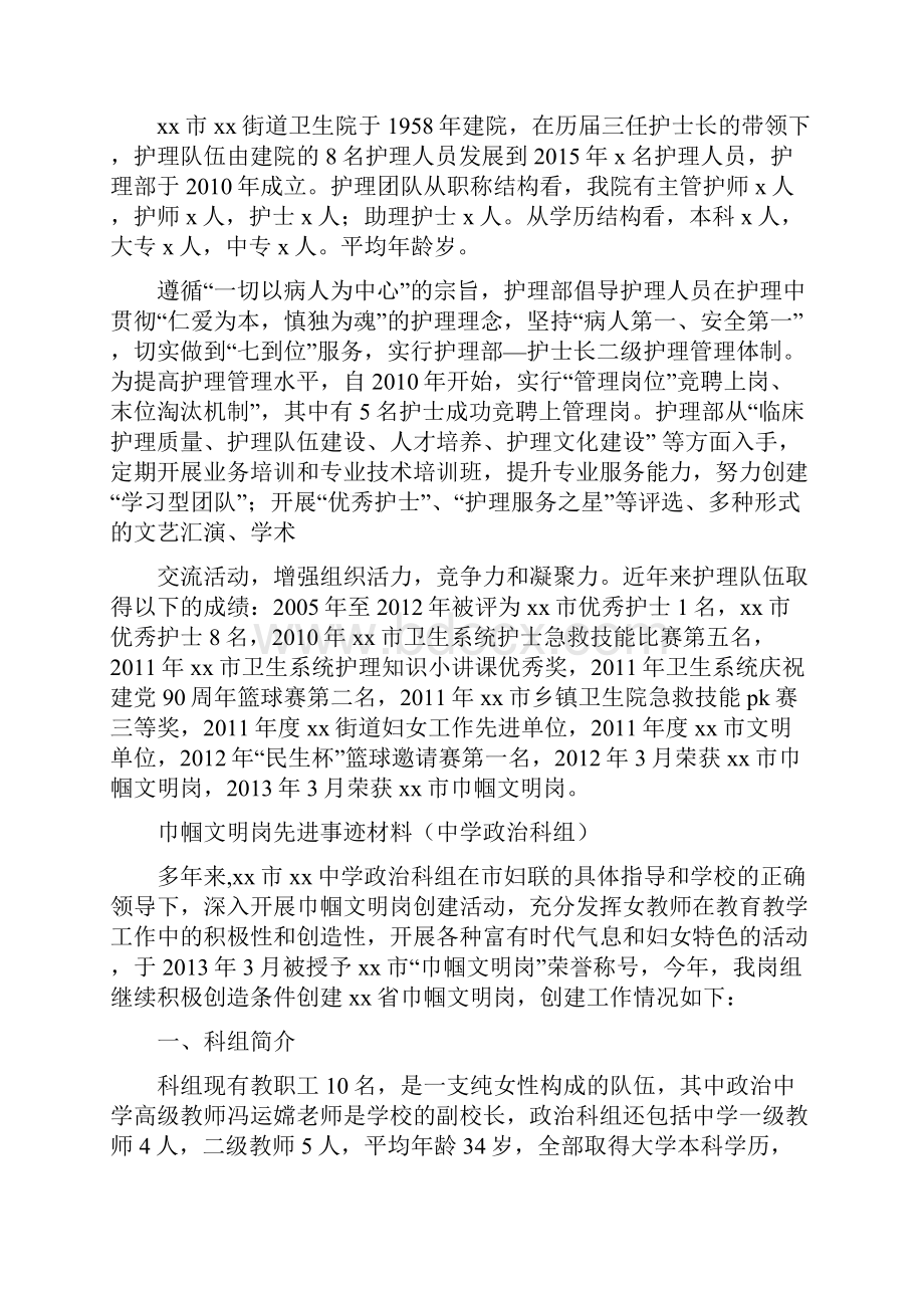 精品巾帼文明岗先进事迹材料汇编.docx_第3页