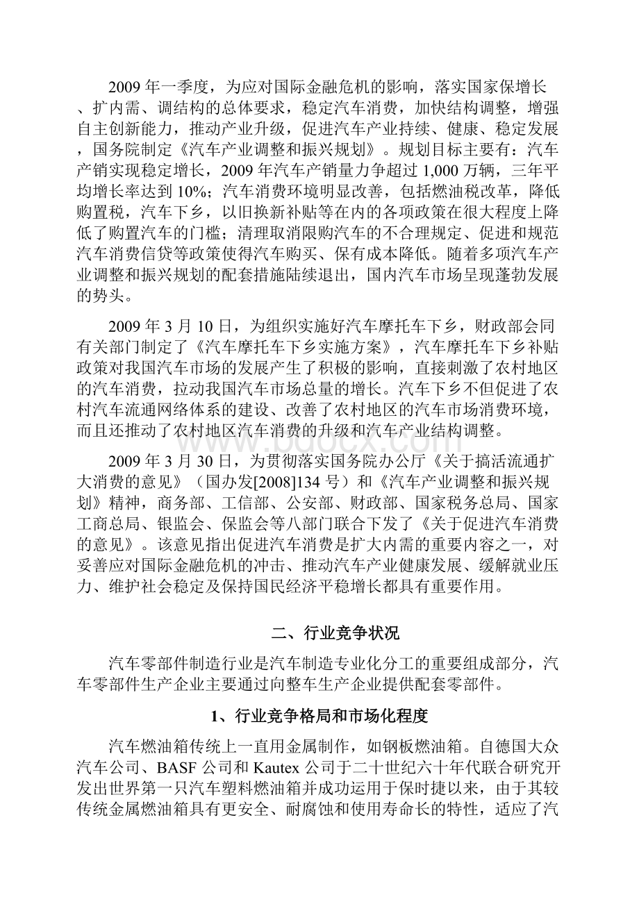 汽车燃油箱行业分析报告.docx_第3页