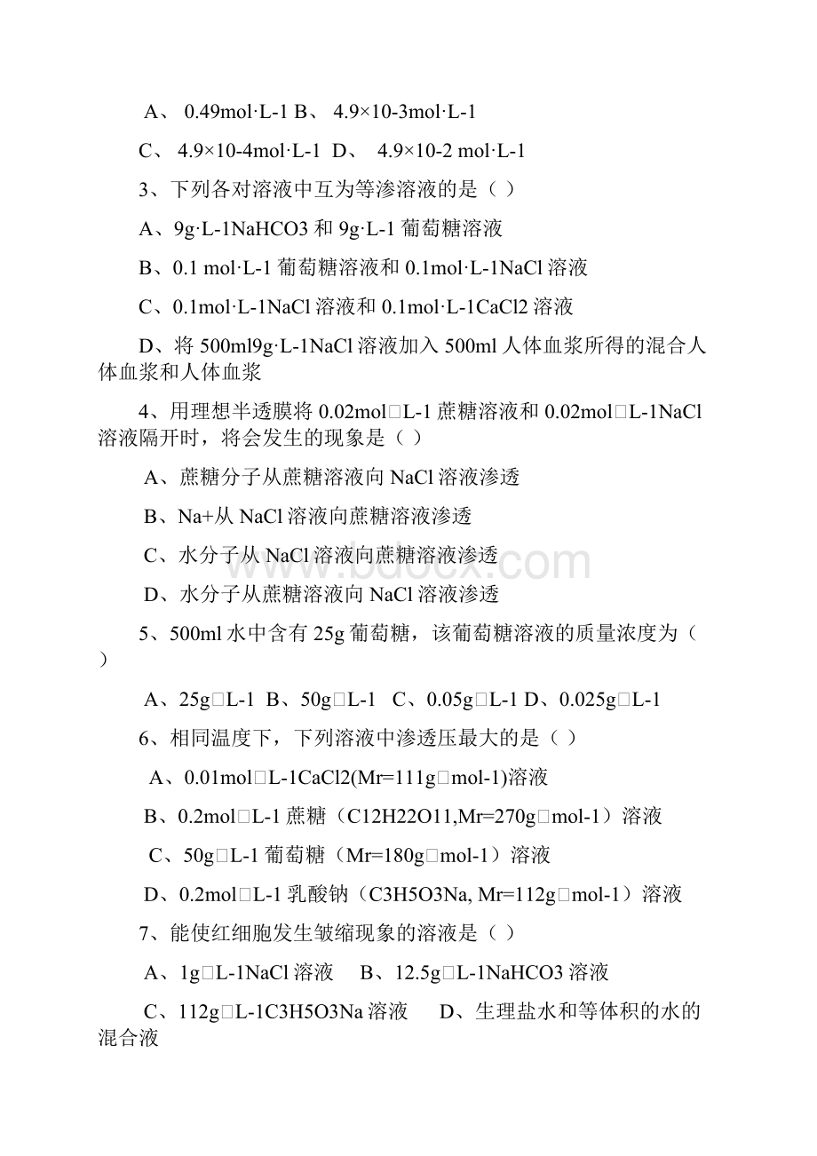 医用化学习题.docx_第2页