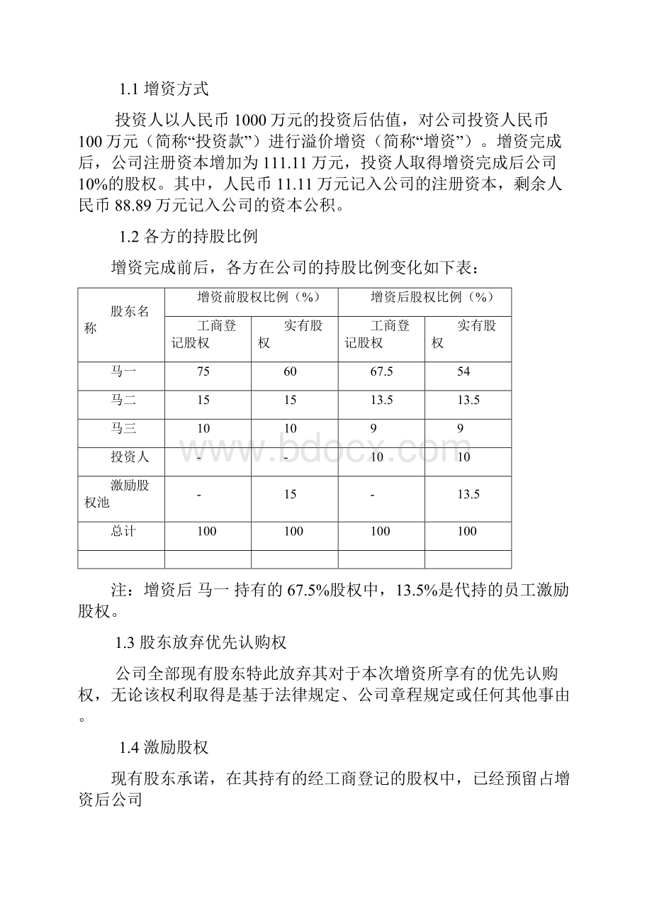 天使投资协议书模板.docx_第2页