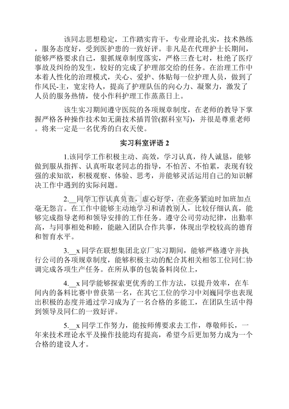 实习科室评语.docx_第3页