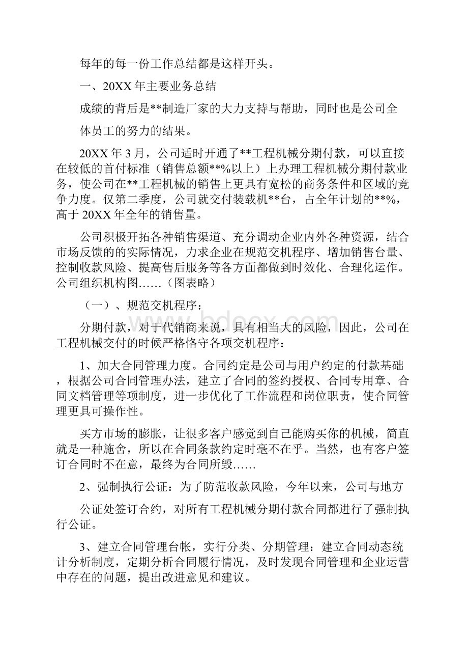 工程机械销售总结.docx_第2页