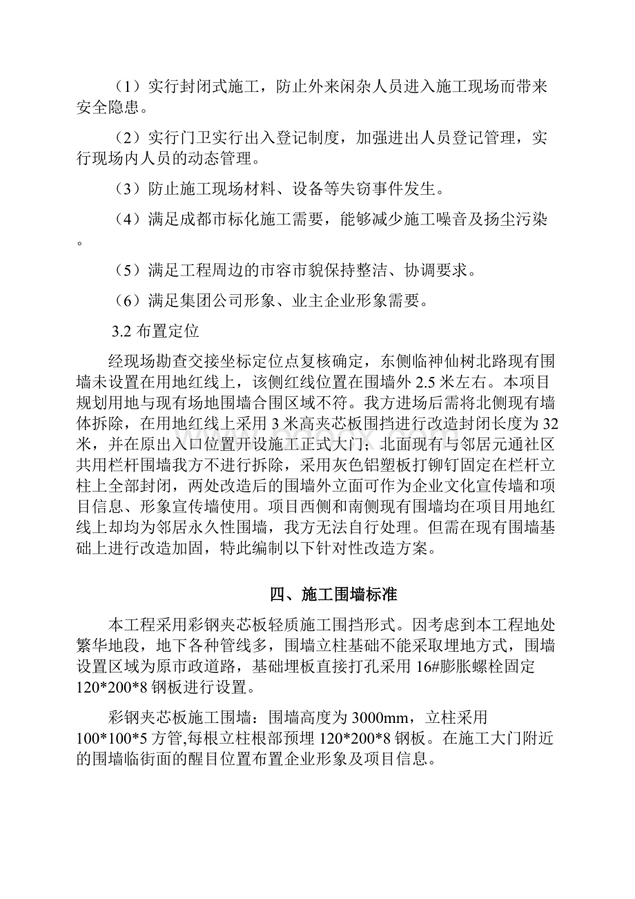 施工围挡及围墙改造专项施工方案.docx_第2页