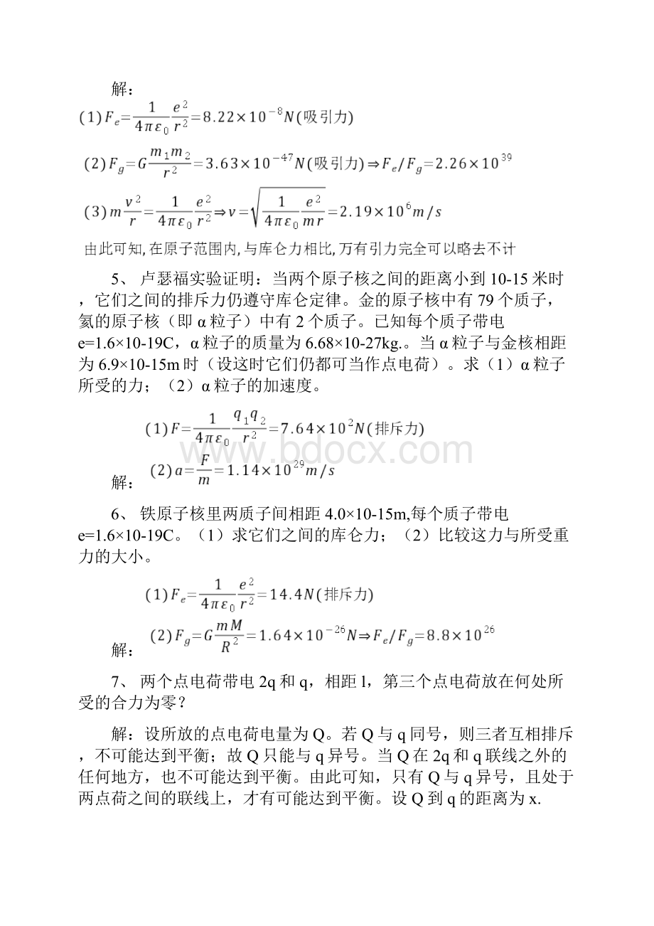 电磁学赵凯华陈熙谋第二版课后答案.docx_第2页