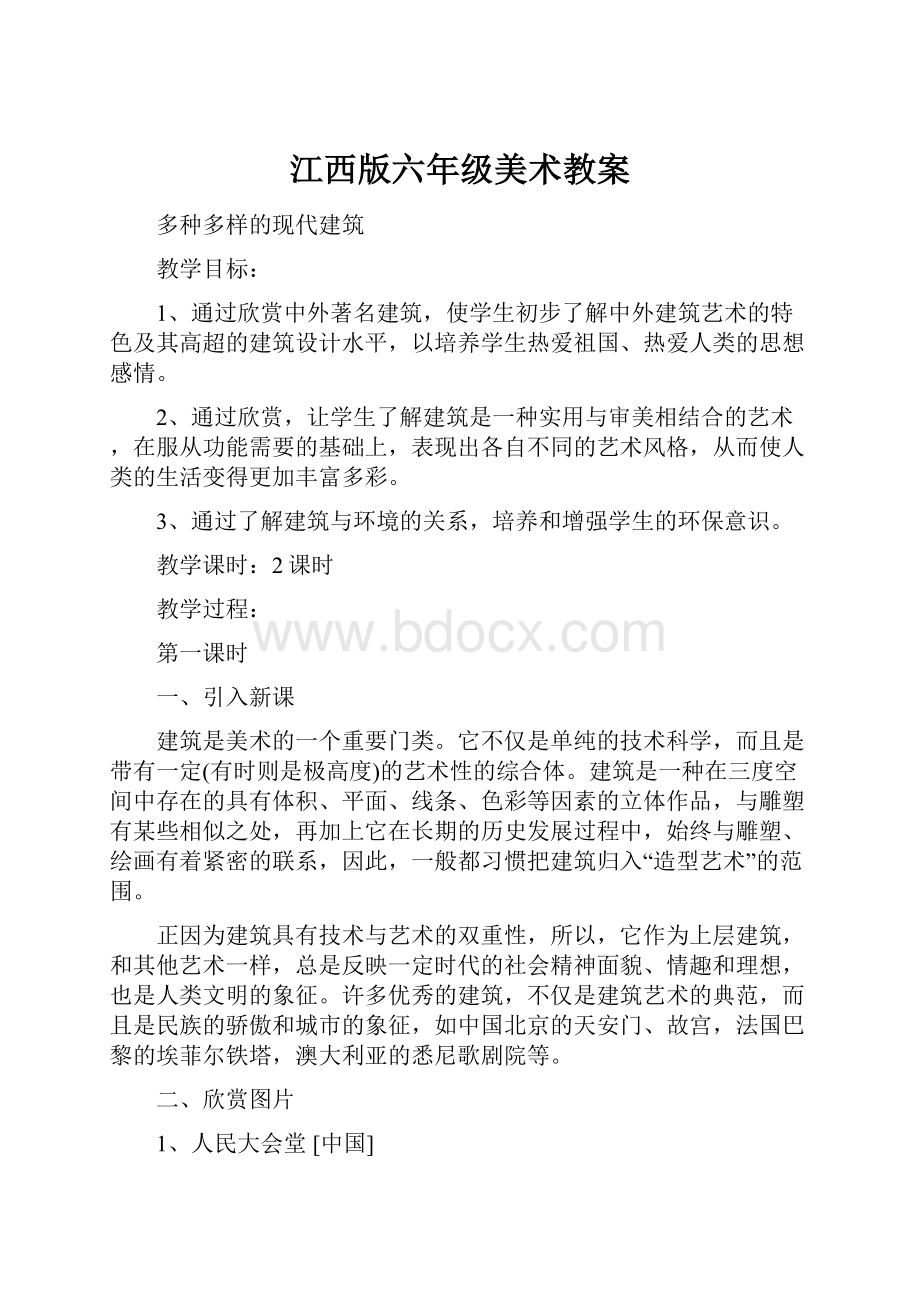 江西版六年级美术教案.docx