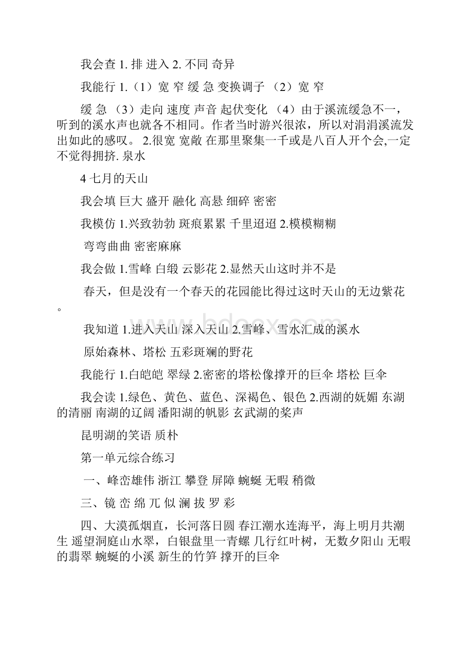 四年级语文下册配套练习答案.docx_第2页