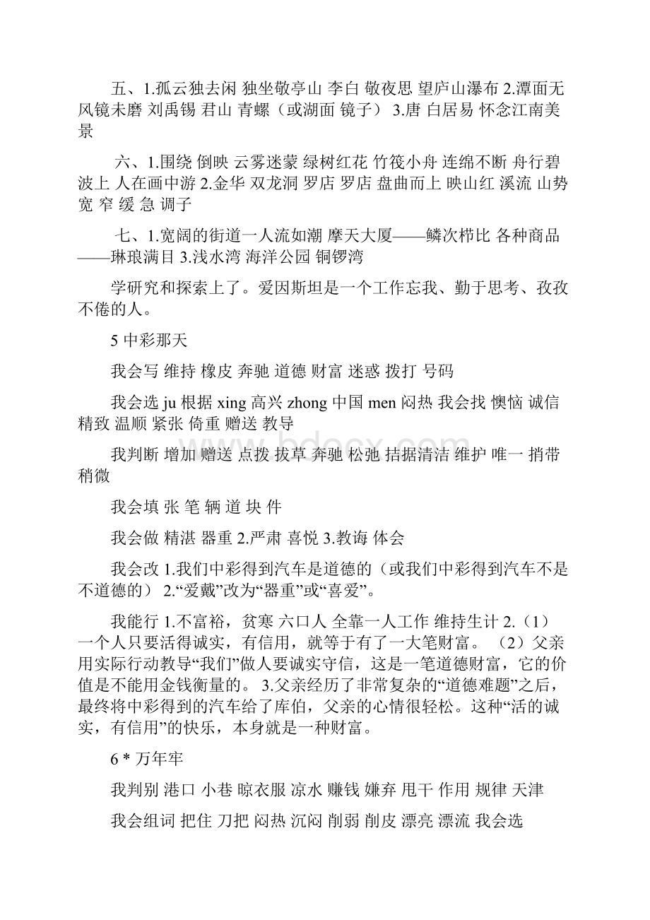 四年级语文下册配套练习答案.docx_第3页