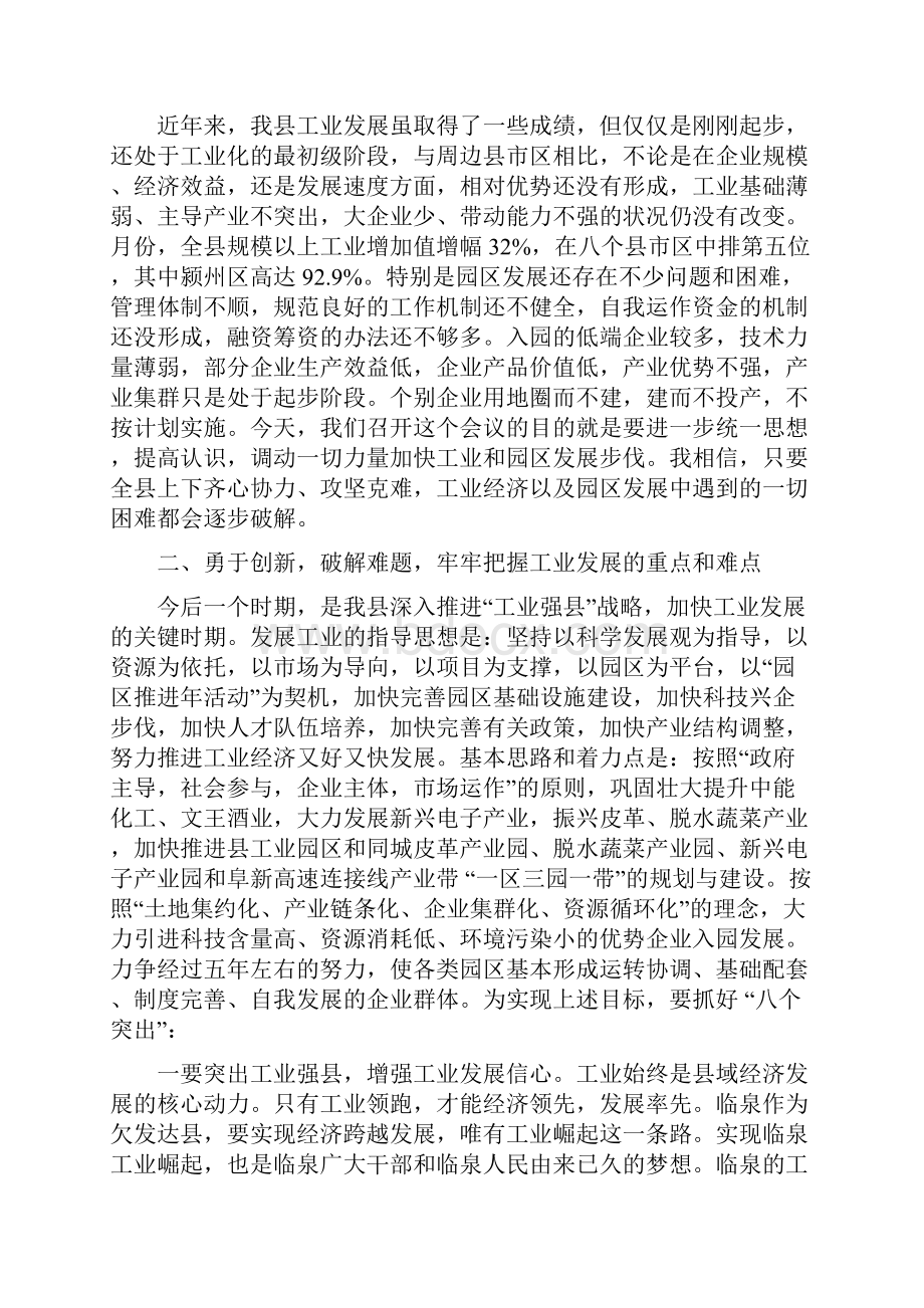 全县工业经济推进会领导发言范文与全县工商联工作大会讲话稿汇编.docx_第2页