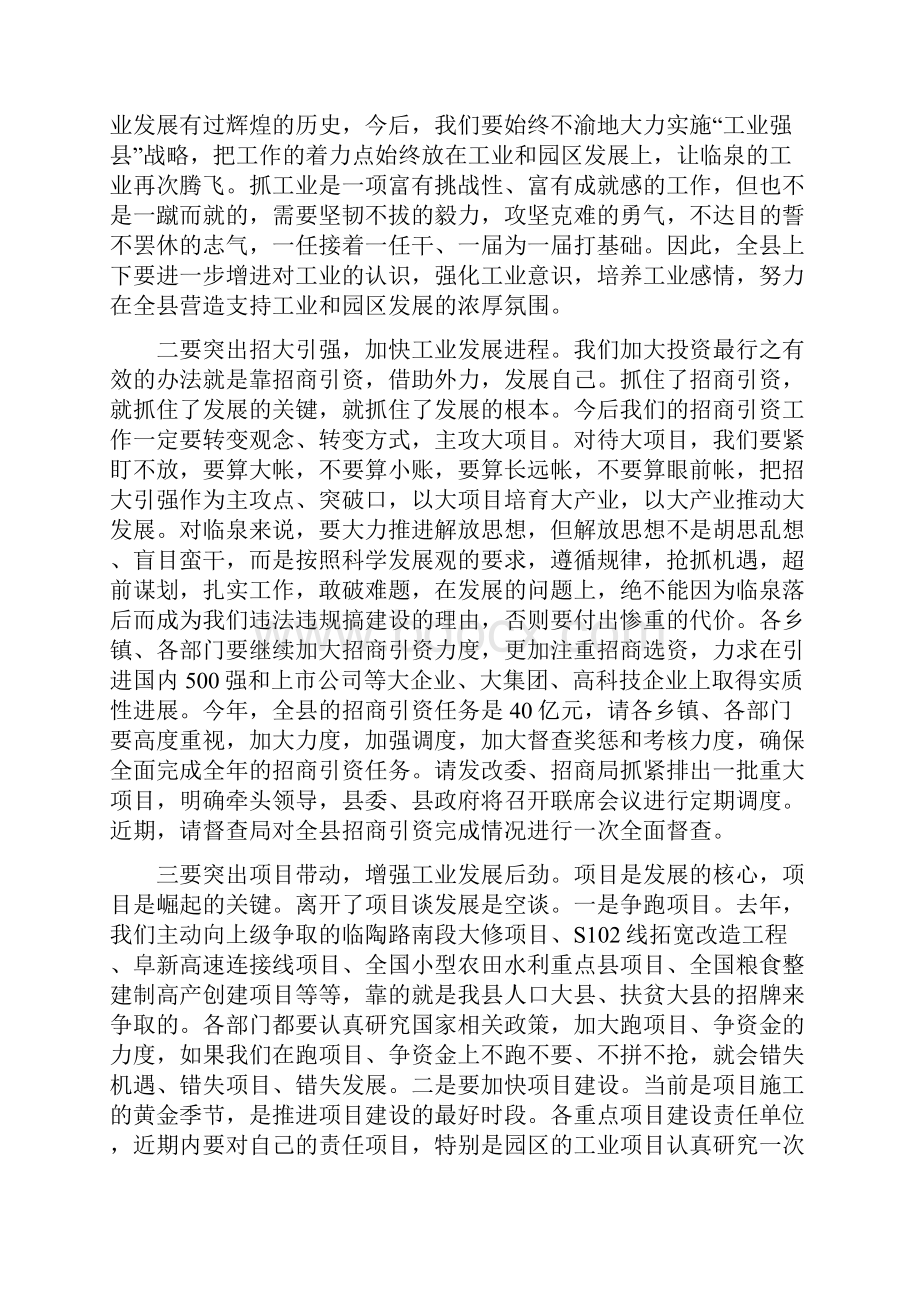 全县工业经济推进会领导发言范文与全县工商联工作大会讲话稿汇编.docx_第3页