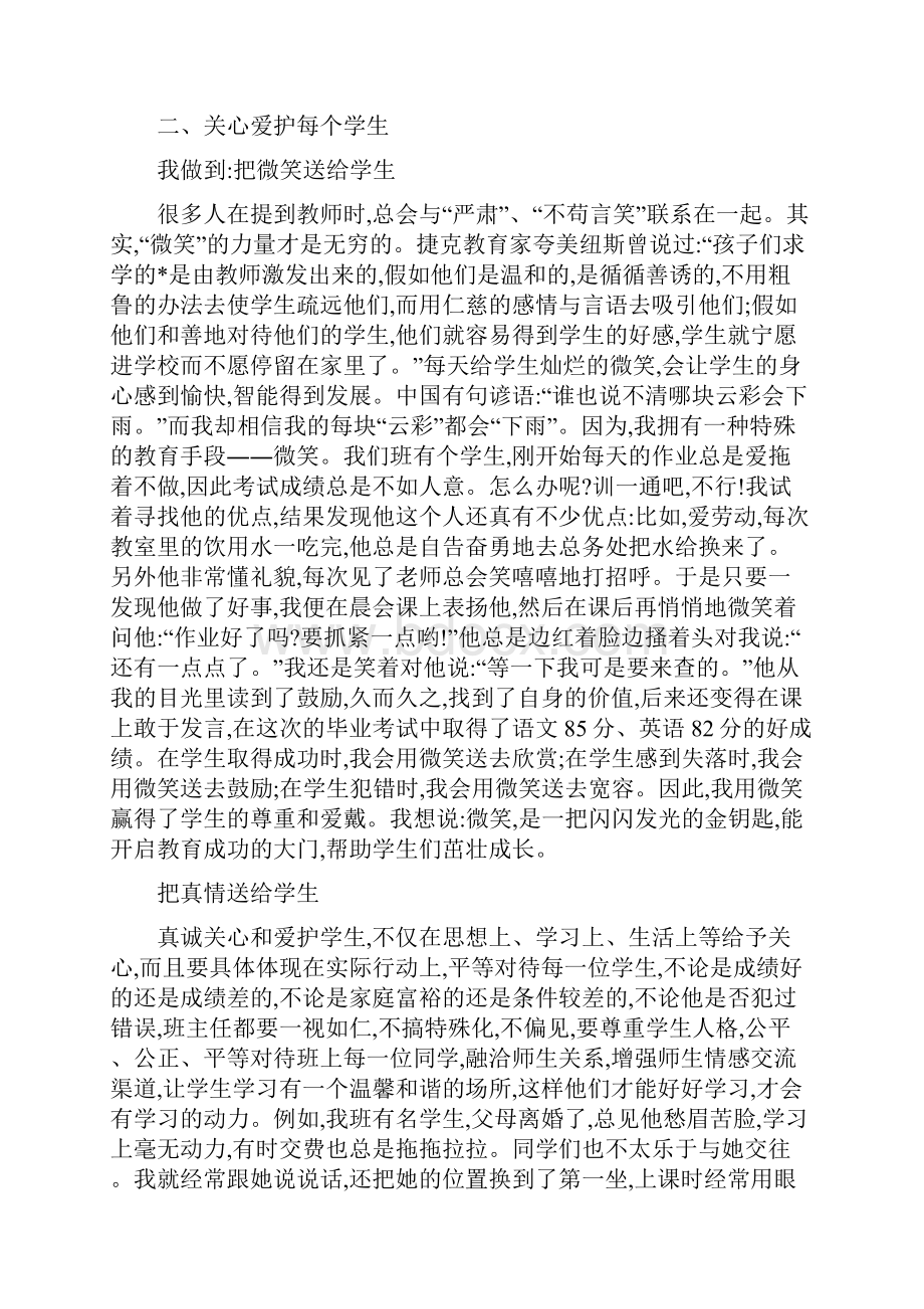 小学一年级班主任学期工作总结三篇.docx_第3页