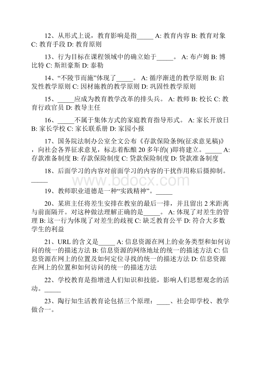 山东省潍坊市教师招聘考试试题及答案.docx_第2页