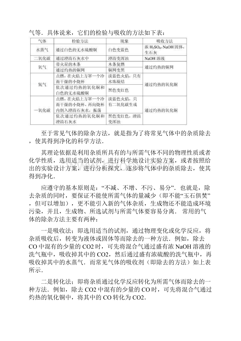 省重点中学精品资料中考化学一轮总复习 第7单元《燃料及其利用》.docx_第2页