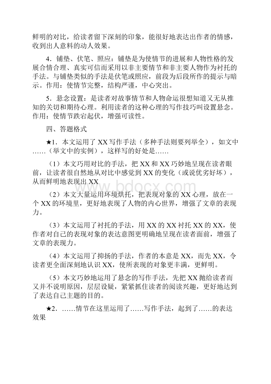 现代文常用表现手法及作用1.docx_第2页