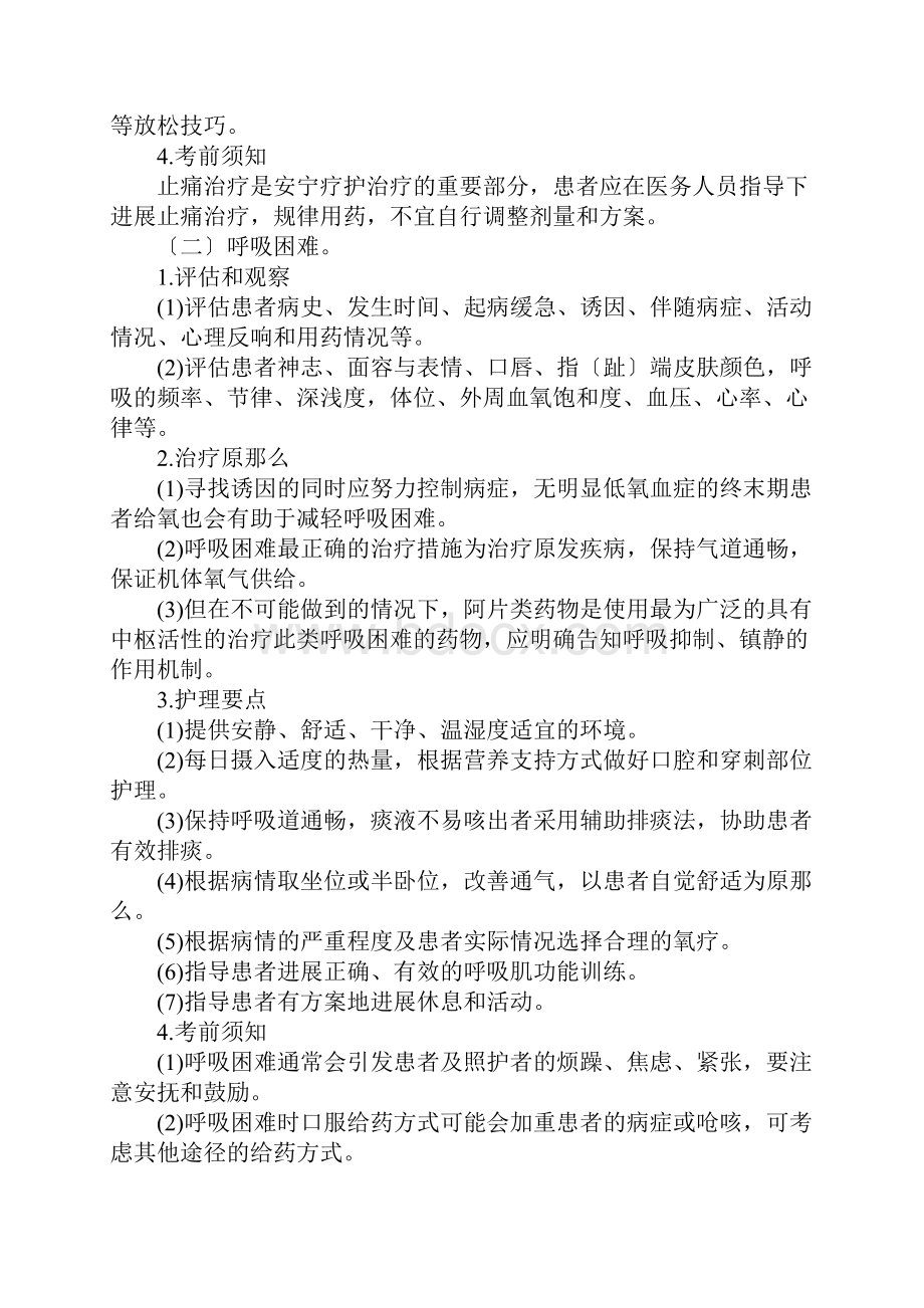 安宁疗护实践指南试行.docx_第2页