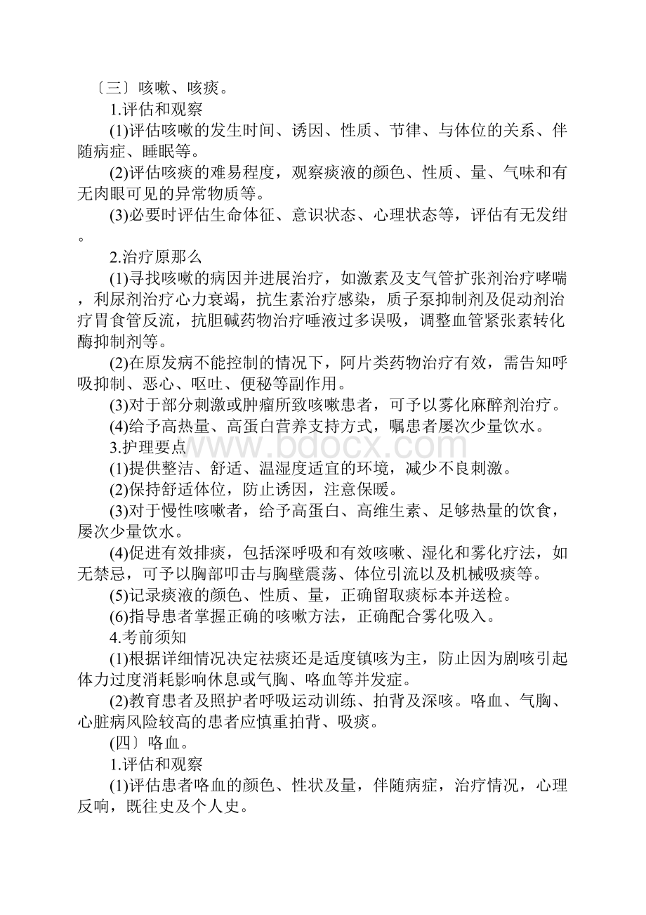 安宁疗护实践指南试行.docx_第3页