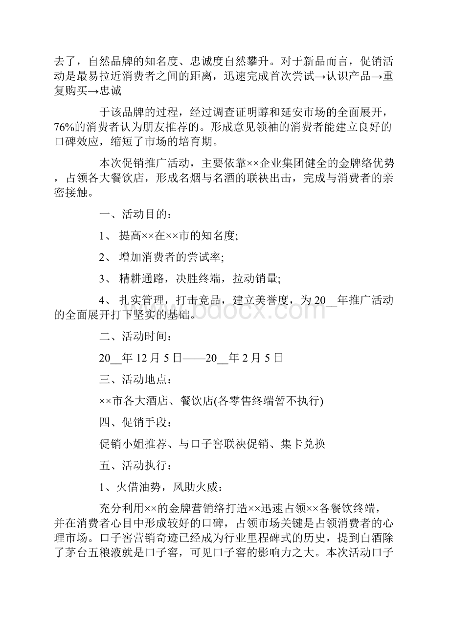 品牌策划方案9篇.docx_第3页