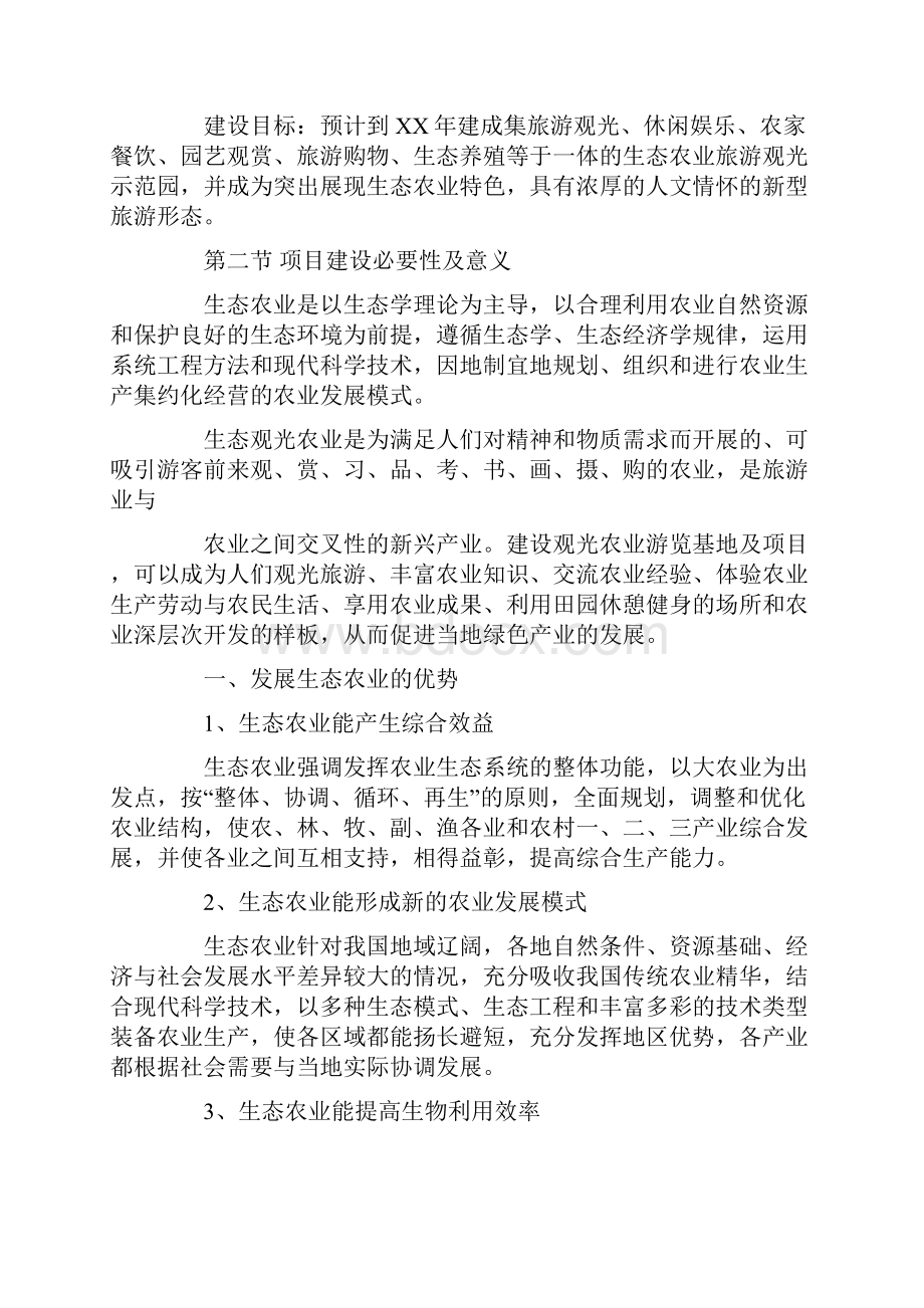 农业观光项目策划书.docx_第2页