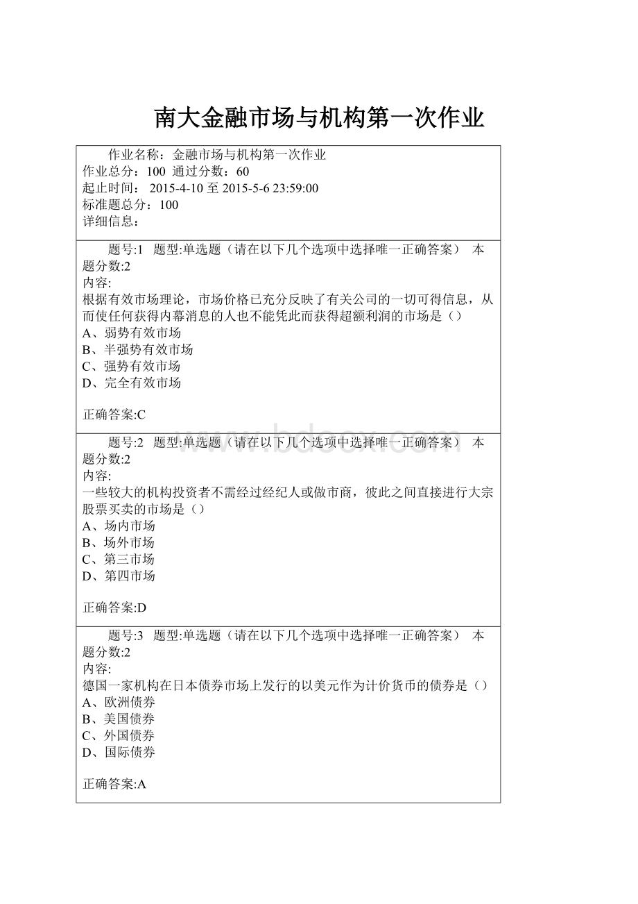 南大金融市场与机构第一次作业.docx_第1页