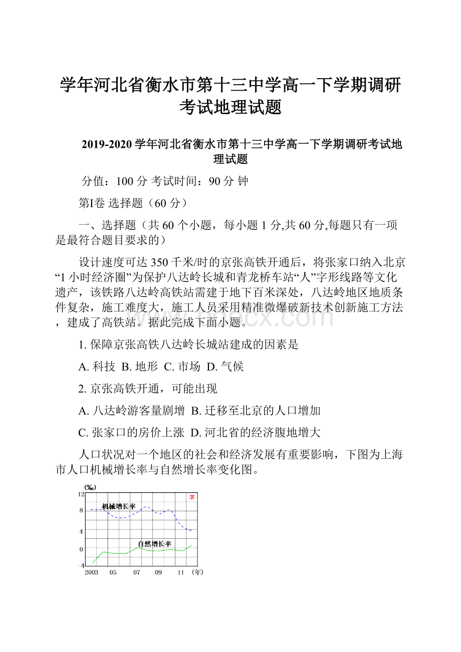 学年河北省衡水市第十三中学高一下学期调研考试地理试题.docx