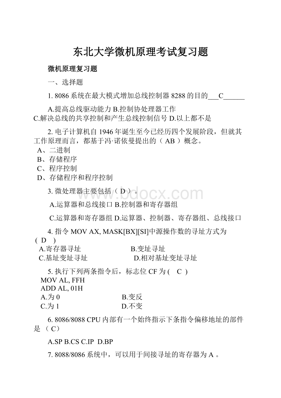 东北大学微机原理考试复习题.docx