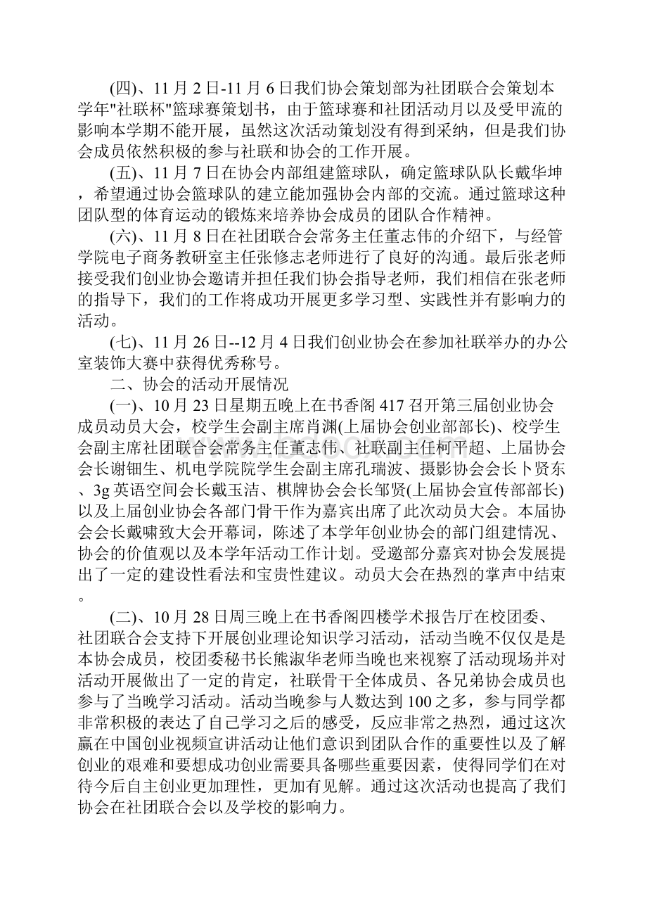 大学生创业协会的总结.docx_第2页