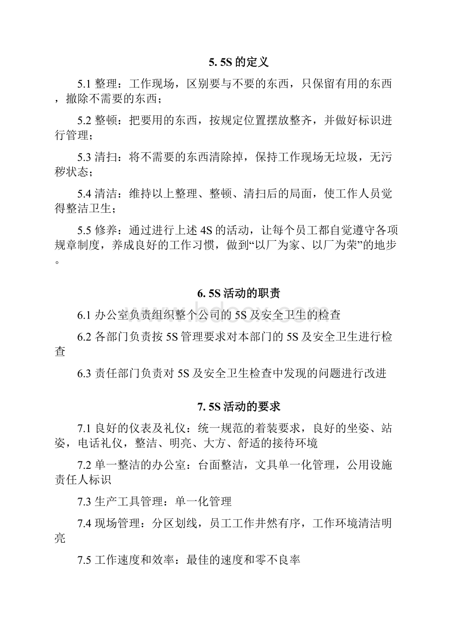 企业5S活动的基本要求.docx_第2页