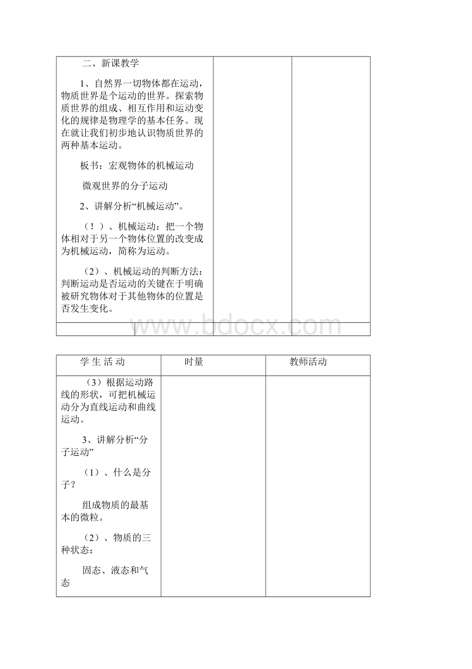 物理第二章导学案.docx_第2页