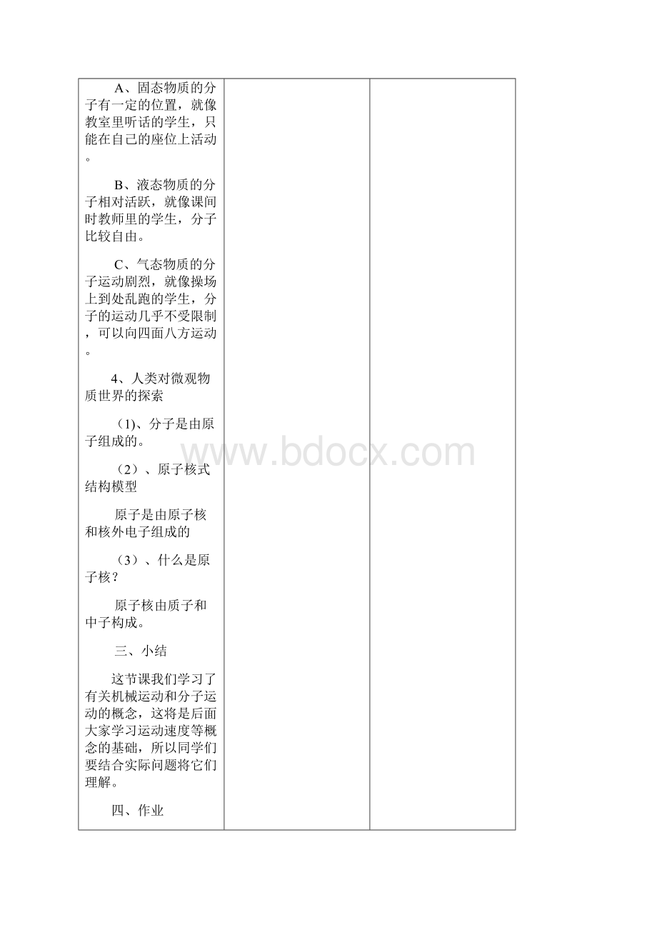 物理第二章导学案.docx_第3页