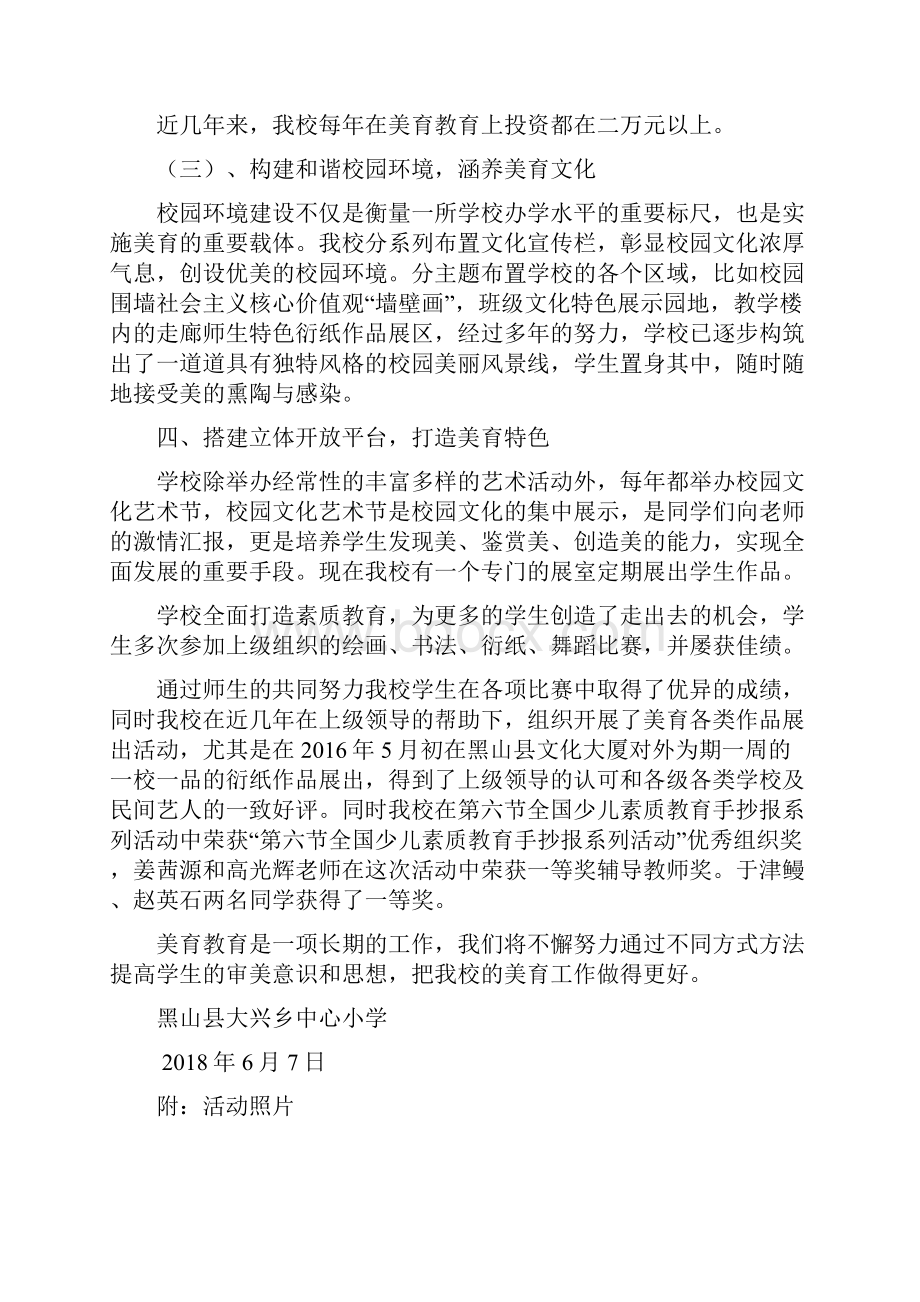 美育特色学校申报材料.docx_第3页