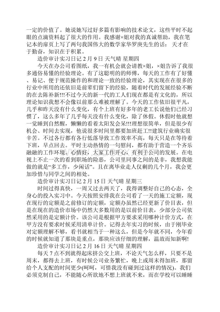 造价审计实习日记完整版.docx_第2页