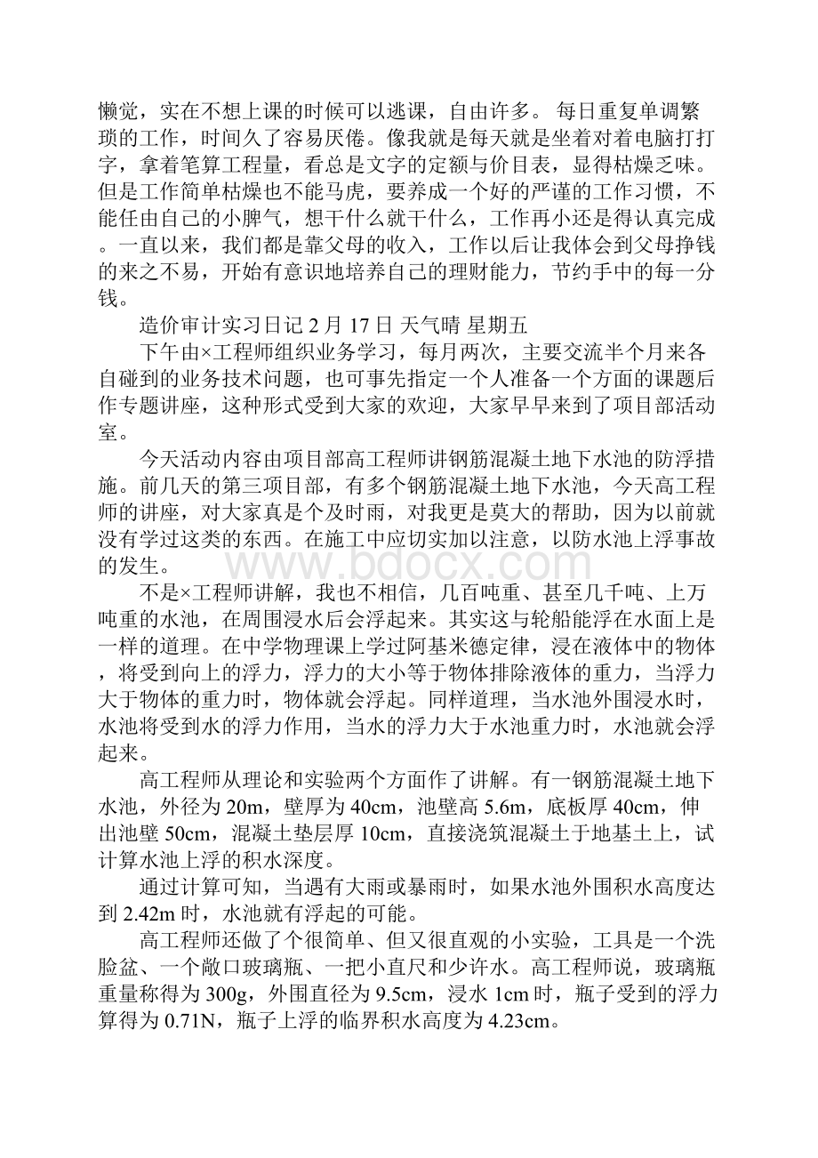 造价审计实习日记完整版.docx_第3页