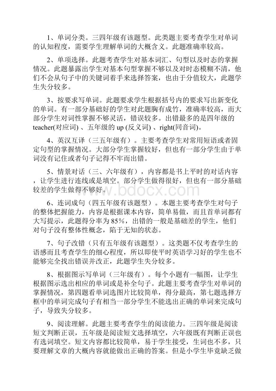 小学英语考试高质量分析报告.docx_第2页