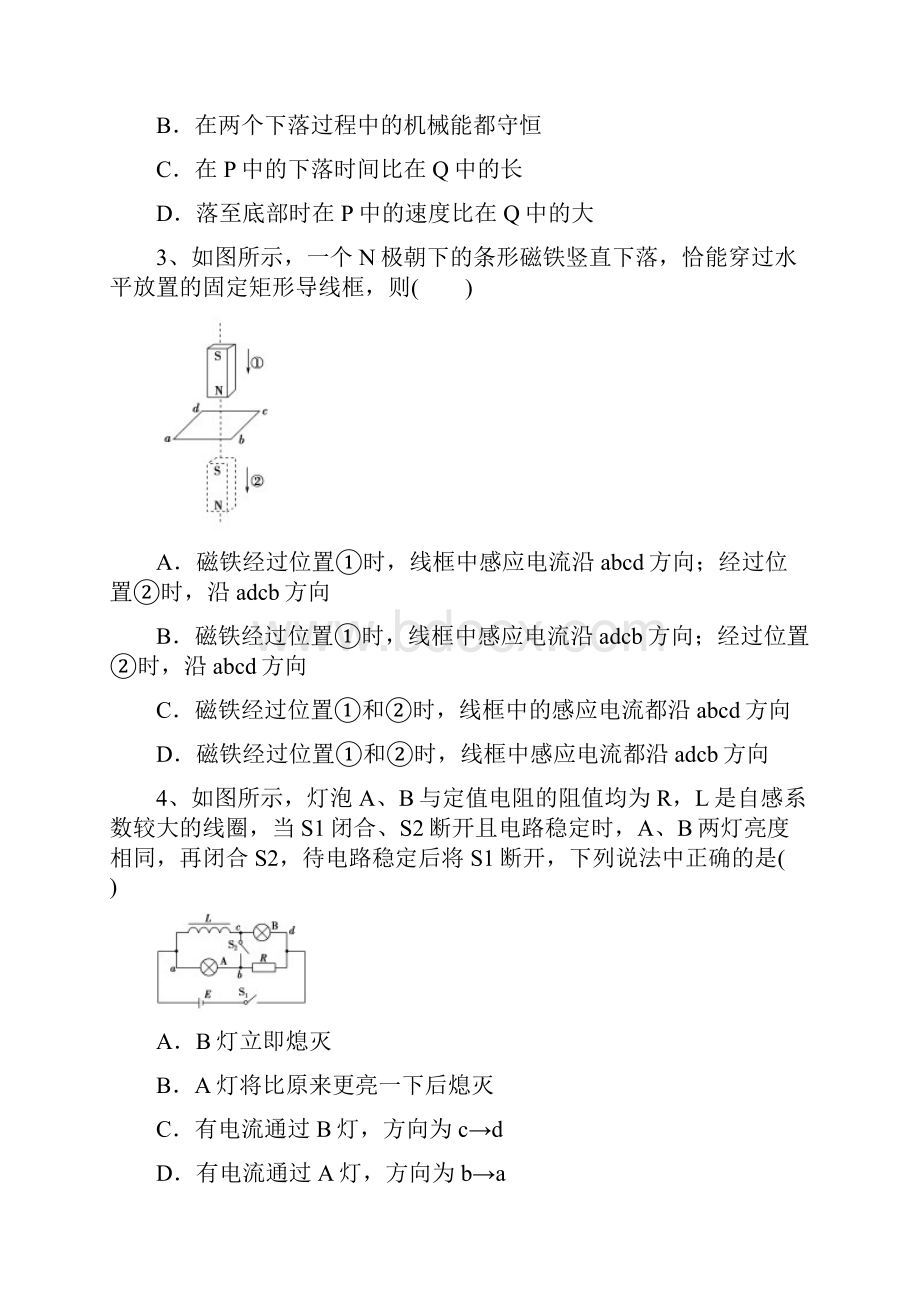 届高考物理题电磁感应一轮练习带解析.docx_第2页