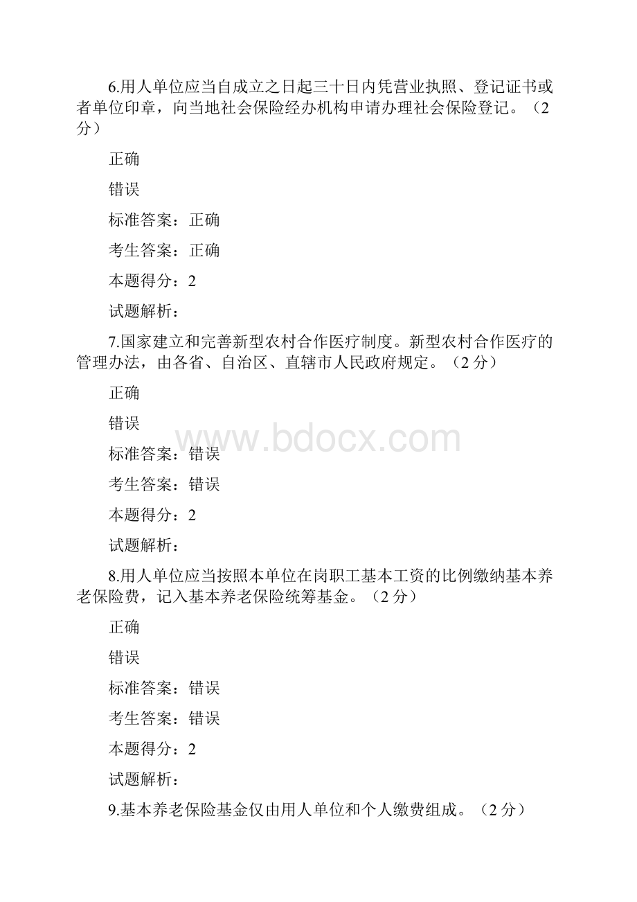 社会保险法考试试题及答案1资料讲解.docx_第3页