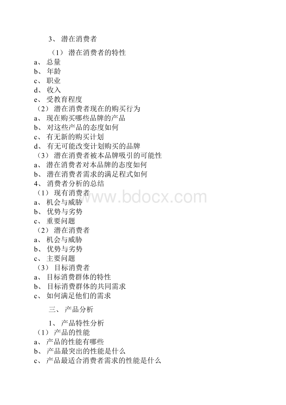 如何写广告策划书doc 16.docx_第3页