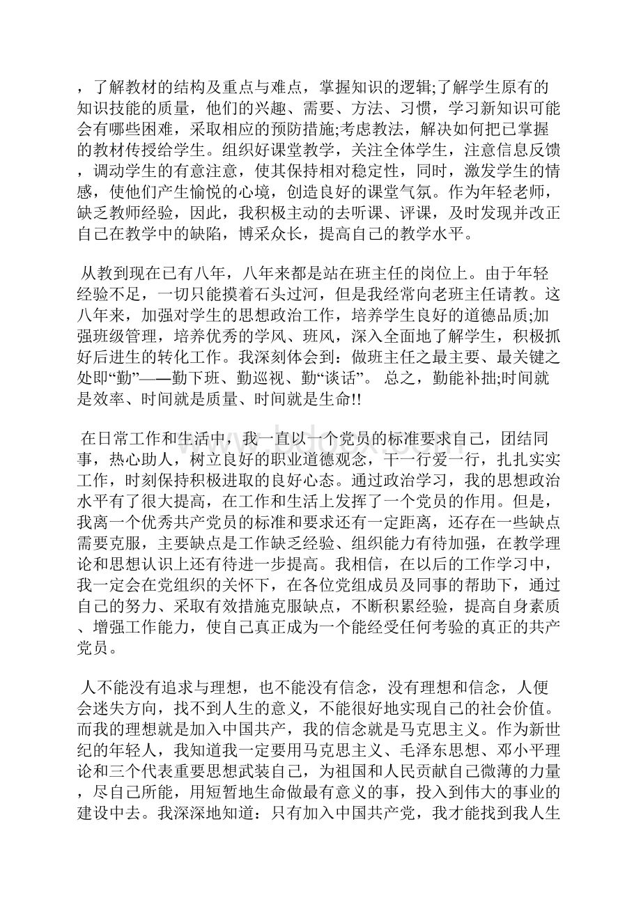 最新最新教师入党思想汇报让青春在党旗下闪光思想汇报文档五篇.docx_第2页